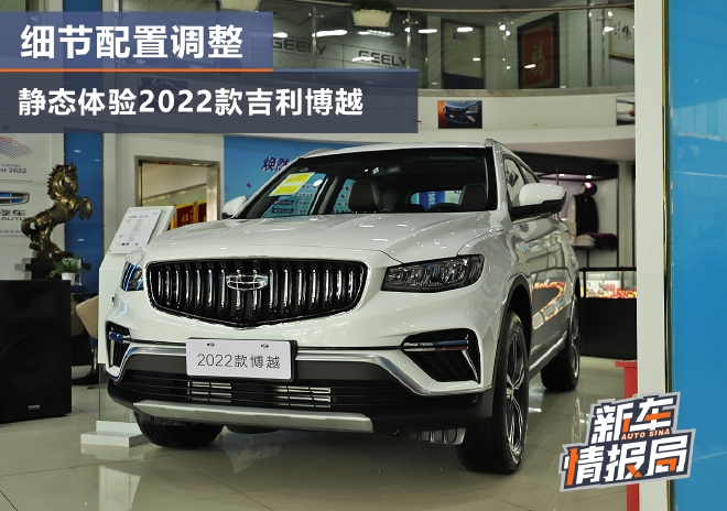 细节配置调整 静态体验2022款吉利博越-1.jpg