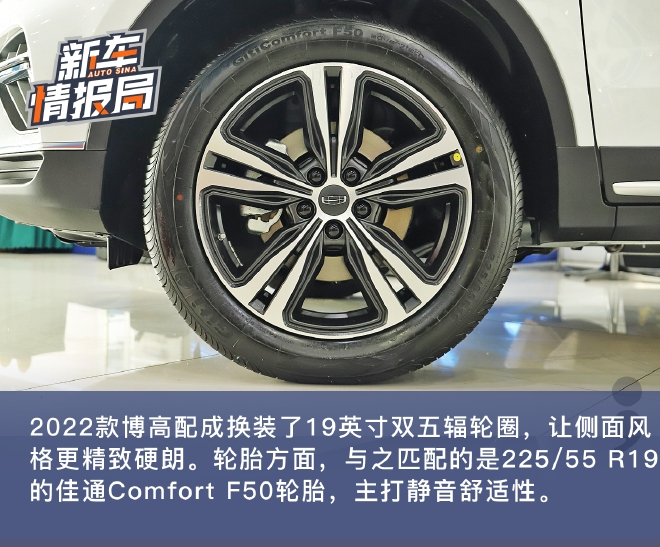 细节配置调整 静态体验2022款吉利博越-6.jpg