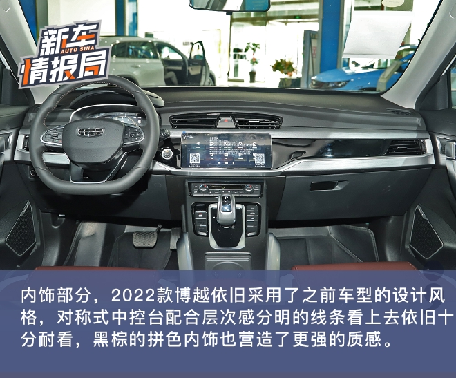 细节配置调整 静态体验2022款吉利博越-9.jpg
