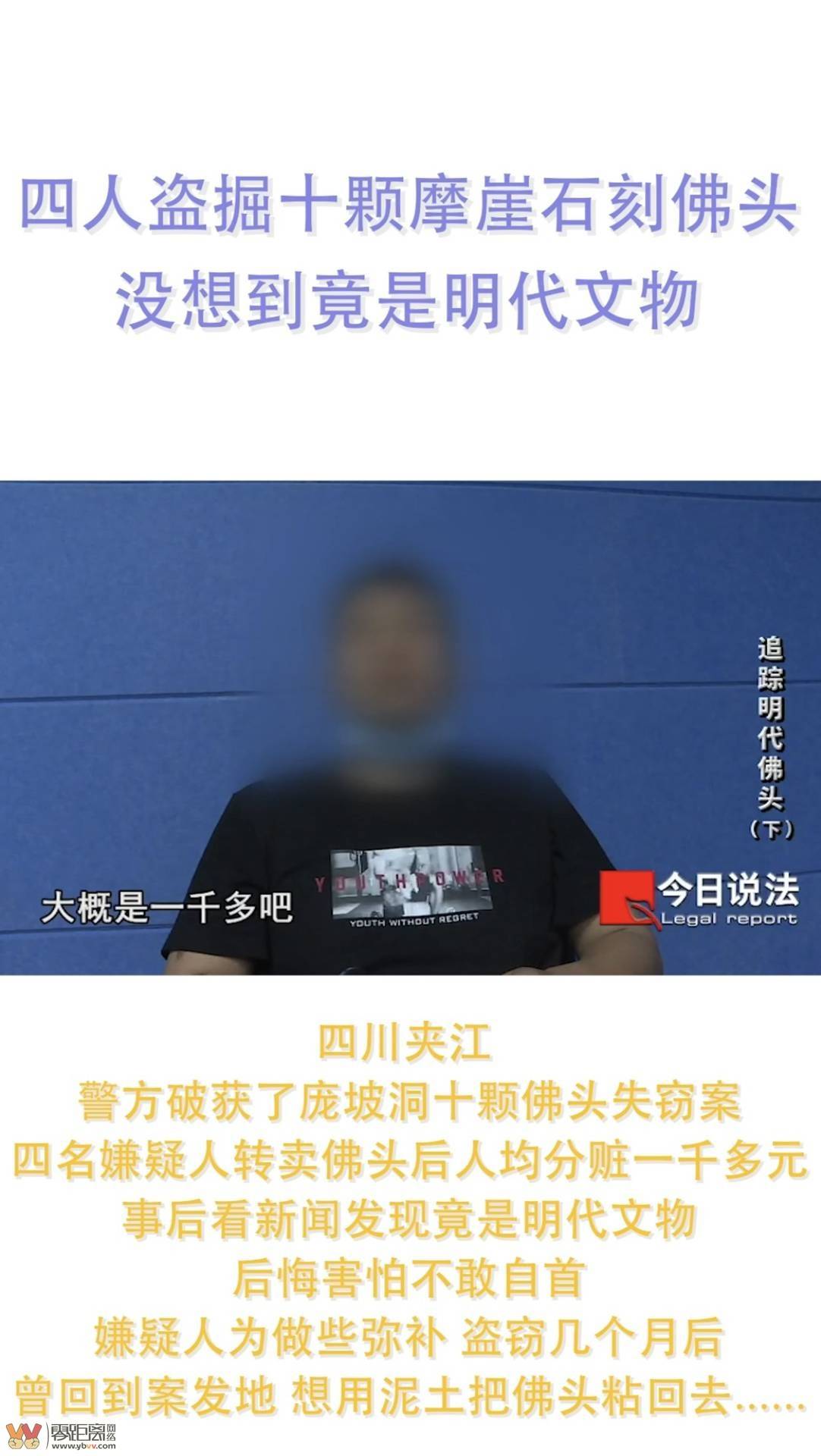 四川一团伙盗佛头，事后看新闻才发现是明代文物……-1.jpg