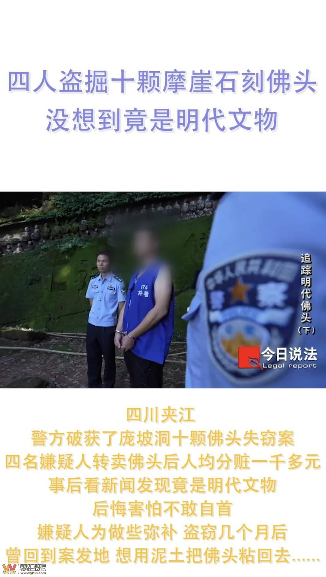 四川一团伙盗佛头，事后看新闻才发现是明代文物……-3.jpg