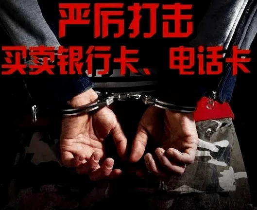 出借“两卡”成犯罪帮凶 5人被判刑-8.png
