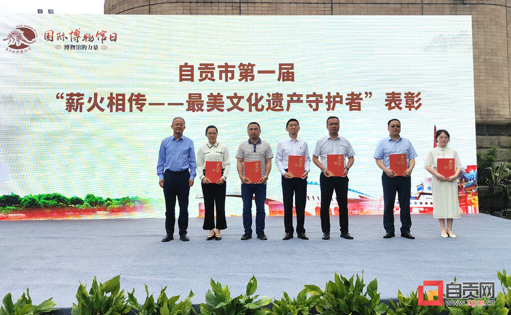 自贡表彰一批文化遗产守护者和保护者-1.jpg
