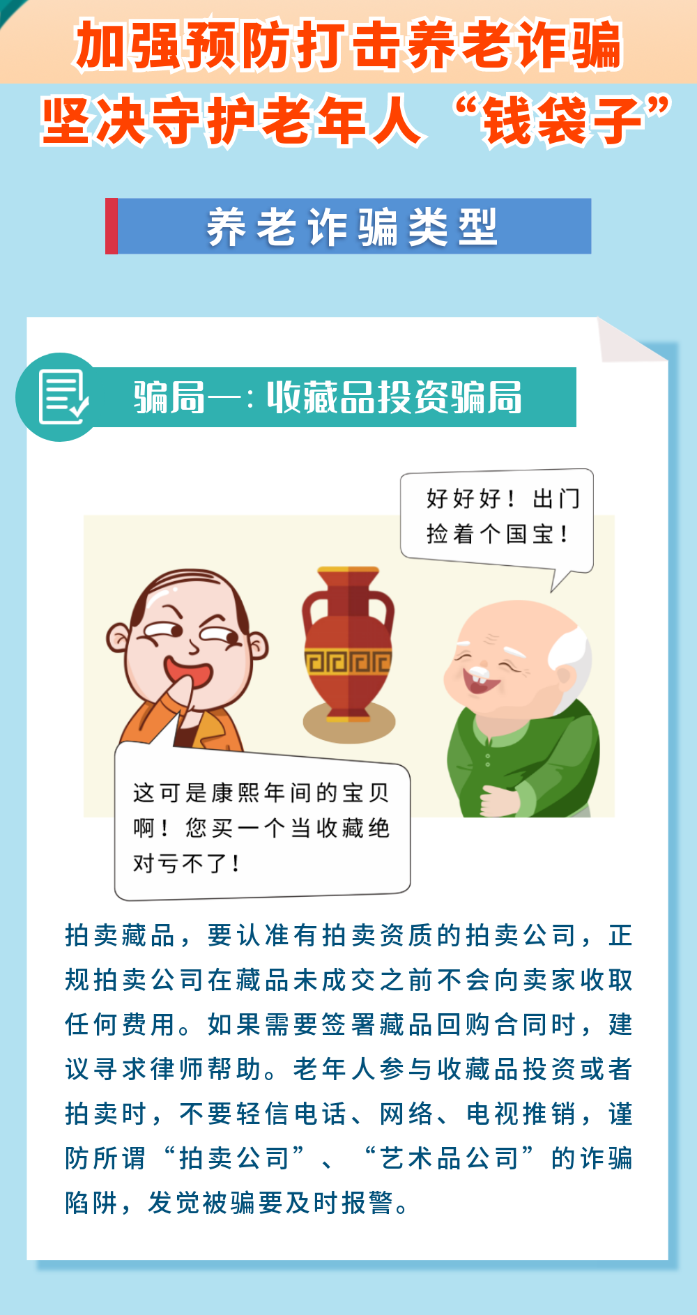 一图读懂 | 养老诈骗常见套路-2.png