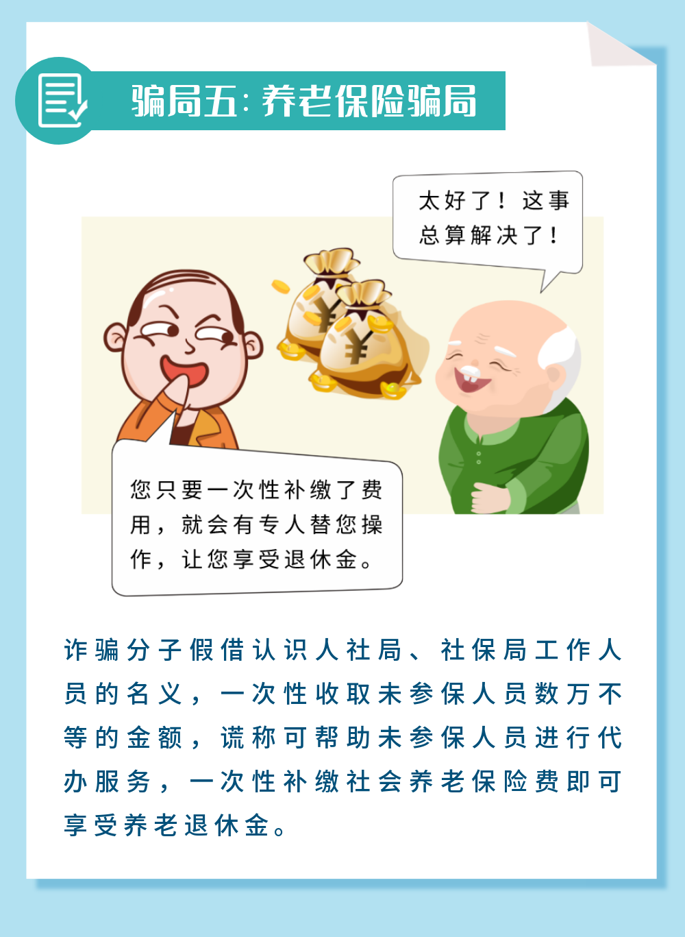 一图读懂 | 养老诈骗常见套路-6.png