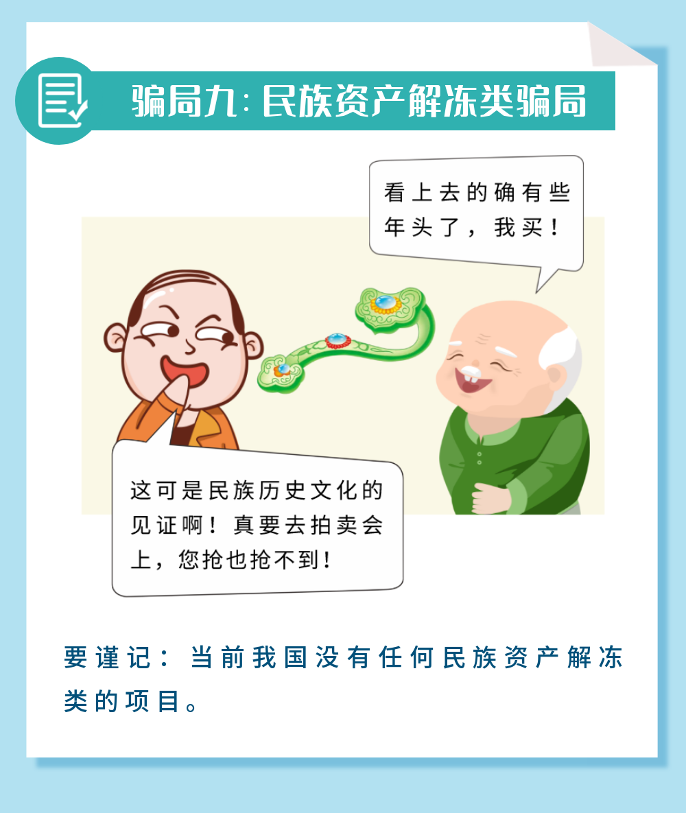 一图读懂 | 养老诈骗常见套路-10.png