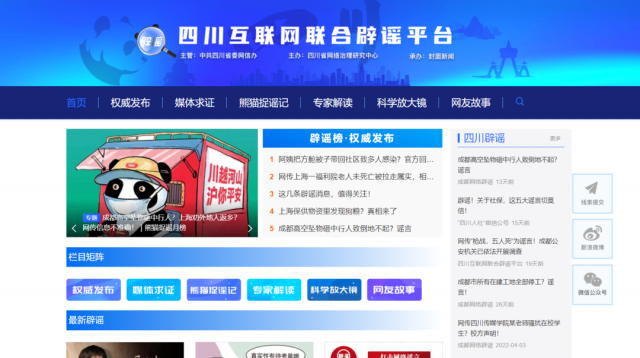 手执斩谣利剑 共建清朗空间 四川互联网联合辟谣平台上线两周年-1.jpg