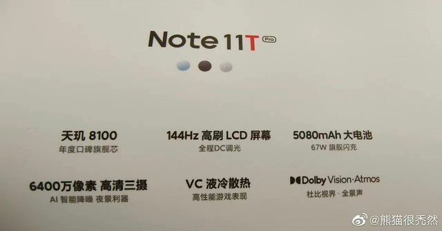 红米11T Pro+配置曝光，搭载天玑8100处理器-1.jpg