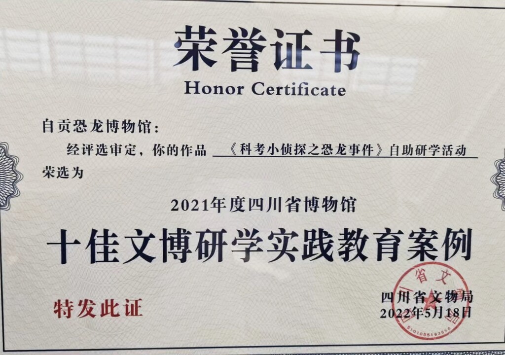 彰显“博物馆的力量” 自贡恐龙博物馆获奖不断-4.jpg