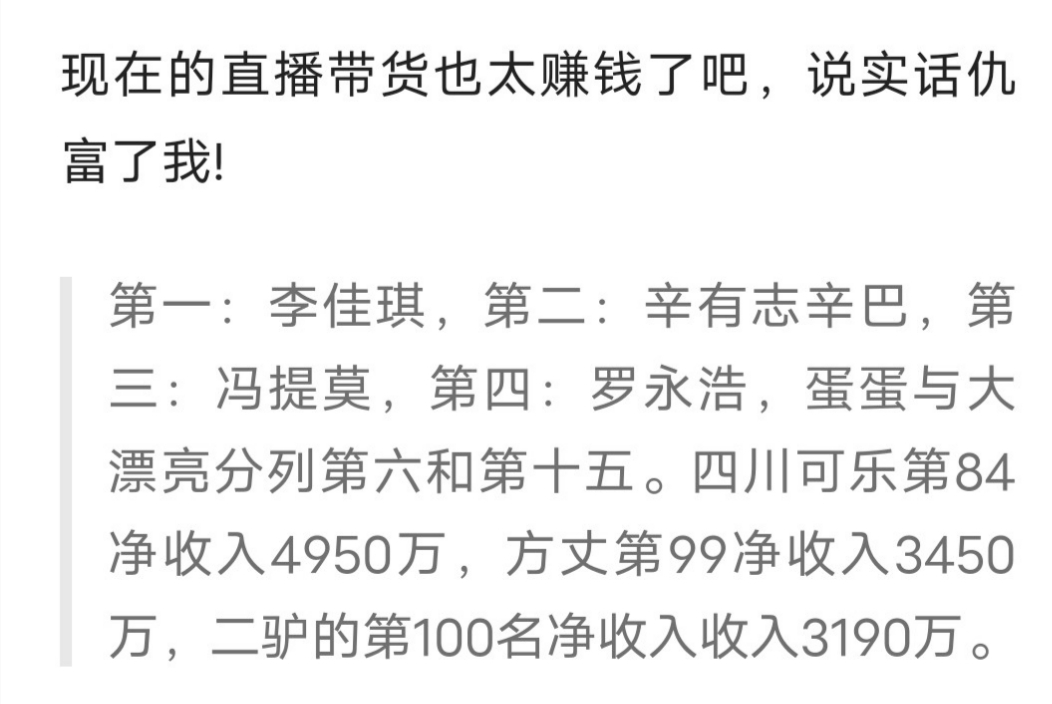 2021年网络主播年度净收入百强榜出炉-1.jpg