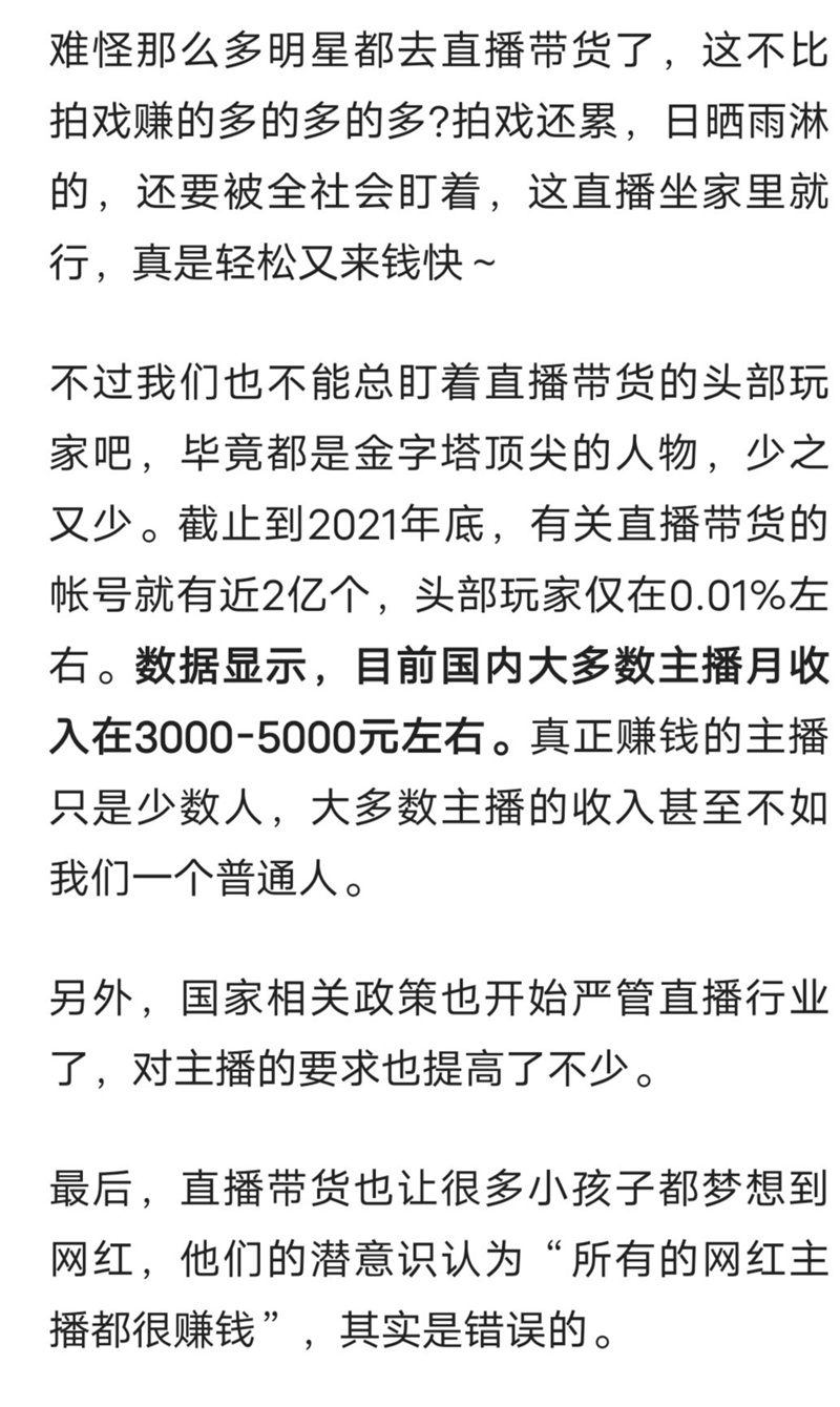 2021年网络主播年度净收入百强榜出炉-3.jpg