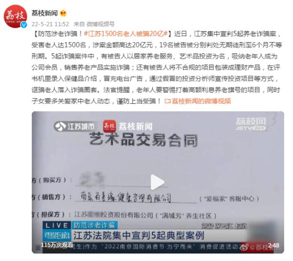 防范涉老诈骗！江苏1500名老人被骗20亿-1.jpg