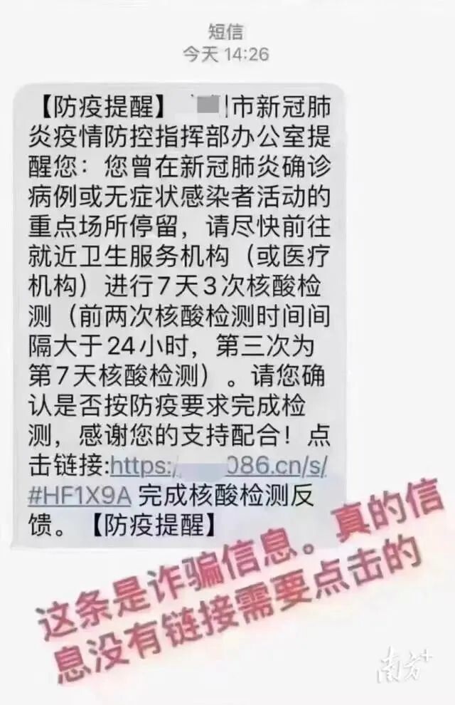 小心！核酸检测被骗子盯上了！-1.jpg