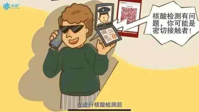 小心！核酸检测被骗子盯上了！-3.jpg
