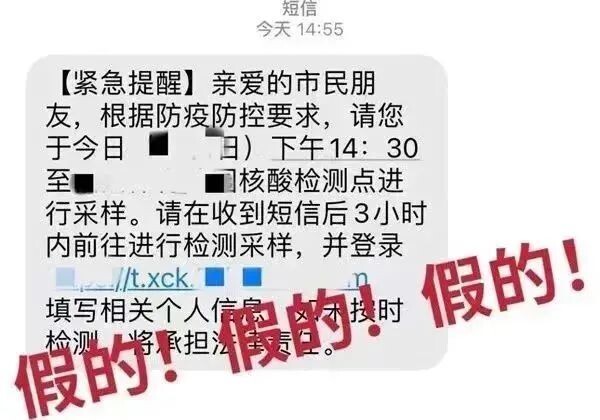 小心！核酸检测被骗子盯上了！-2.jpg