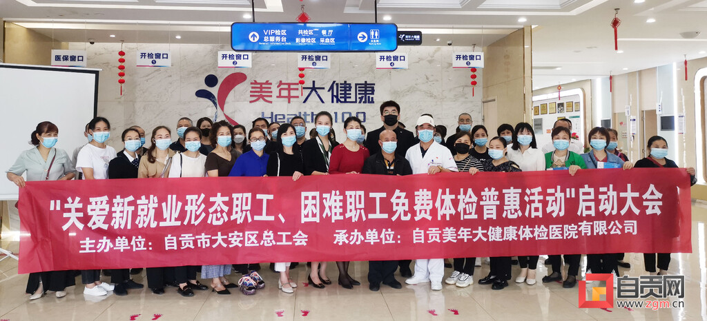 健康送一线 自贡300名新就业形态劳动者和困难职工享受免费体检-2.jpg