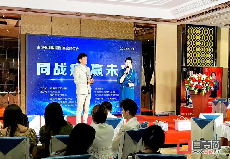勠力同心携手前行 自贡100余位商协会和商家代表共议发展-1.jpg