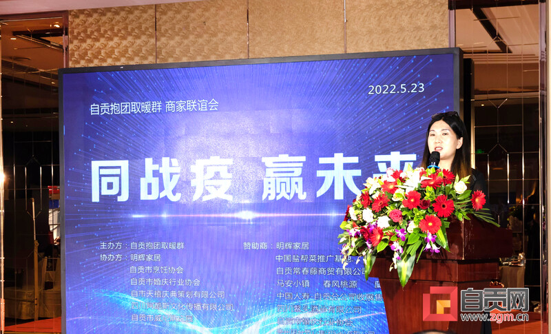 勠力同心携手前行 自贡100余位商协会和商家代表共议发展-2.jpg