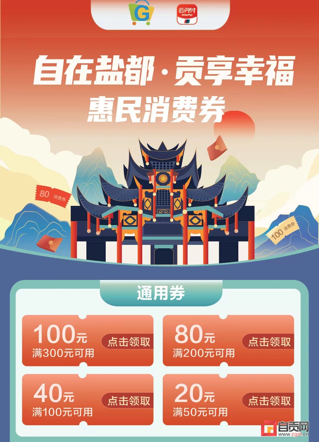 真香！自贡2000万元惠民消费券 5月27日开始派发-1.jpg