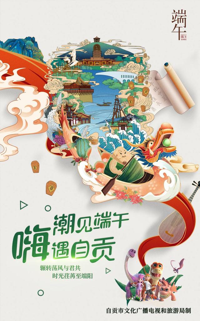 端午来临 四川自贡推出4条端午精品旅游路线-1.jpg