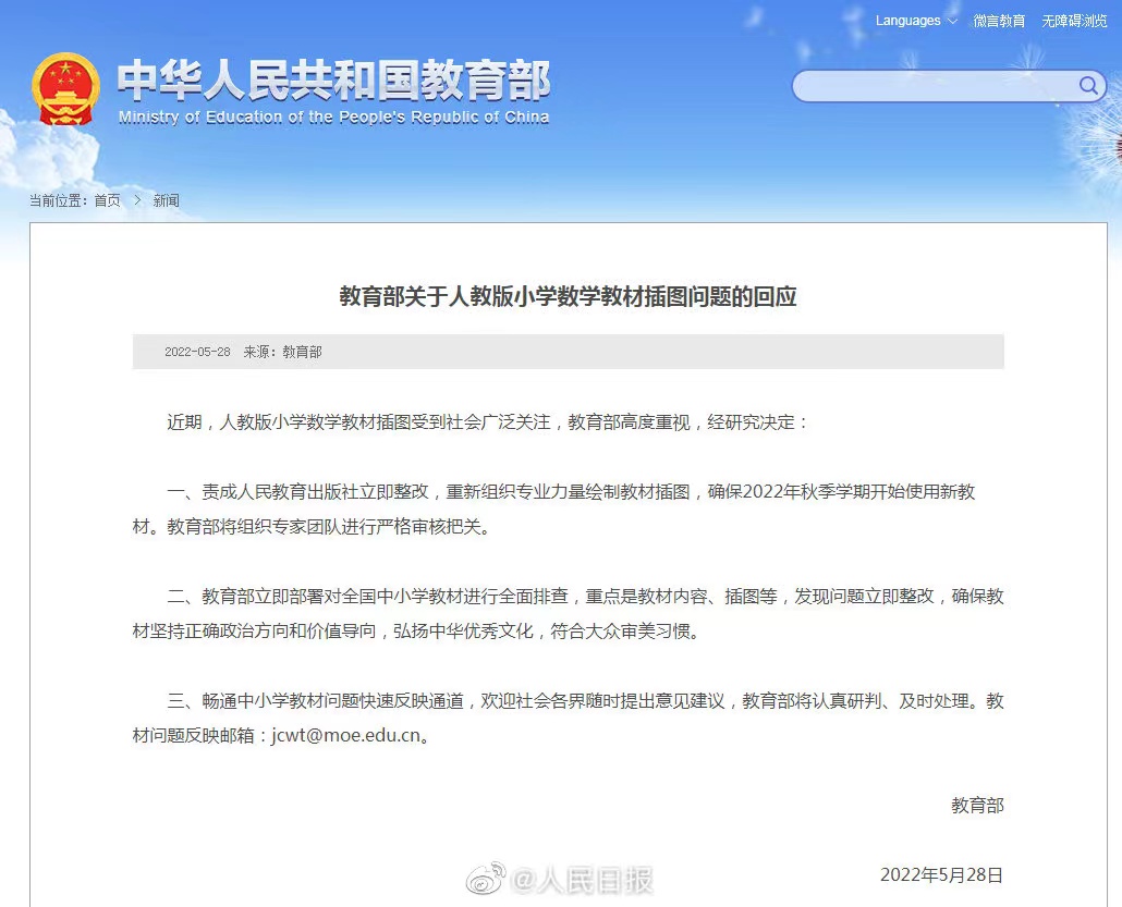 立即整改！教育部要求全面排查全国中小学教材-1.jpg