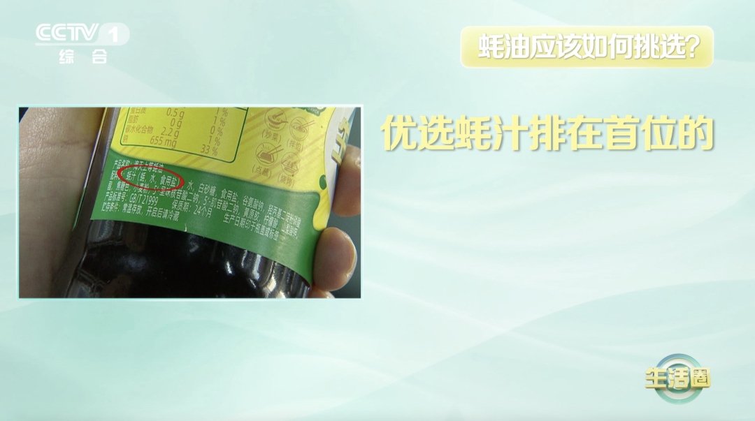 自贡人注意：吃蚝油会致癌？如何辨真假？-3.png
