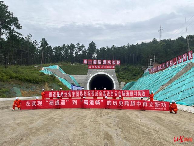 成自高铁最长隧道顺利贯通，通车后成都到自贡仅需40分钟-1.jpg