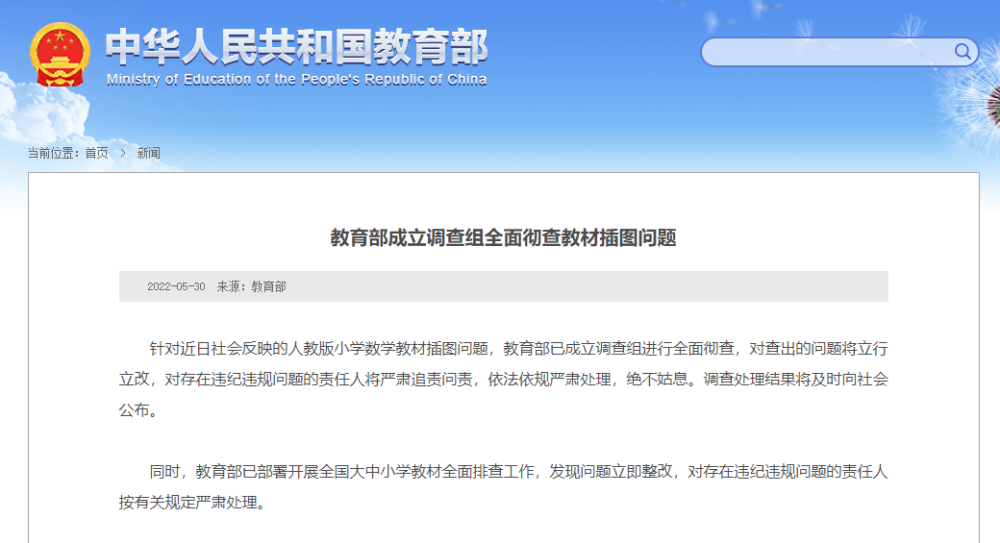 教育部成立调查组全面彻查教材插图问题-1.png