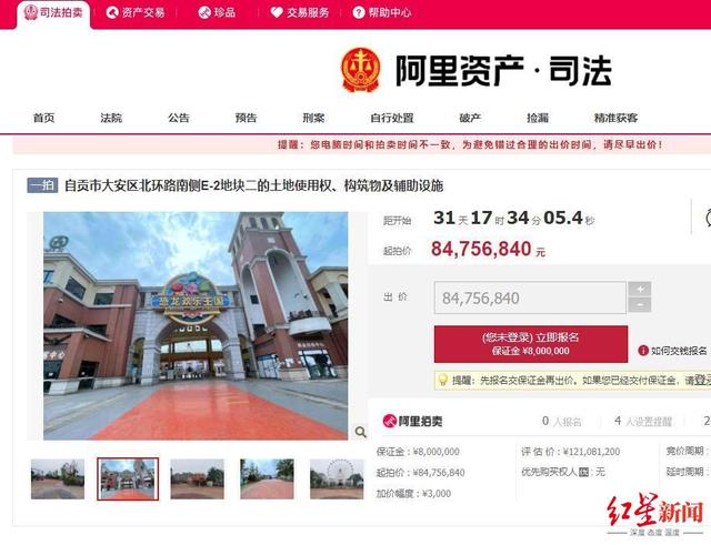 起拍价超8475万元！自贡恐龙欢乐王国7月1日公开拍卖，系当地首家大型游乐场-1.jpg