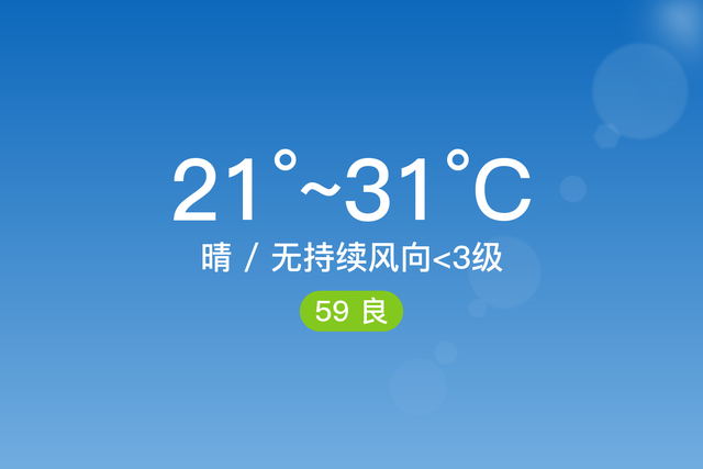 「自贡富顺」5/31，晴，21~31℃，无持续风向<3级，空气质量良-1.jpg
