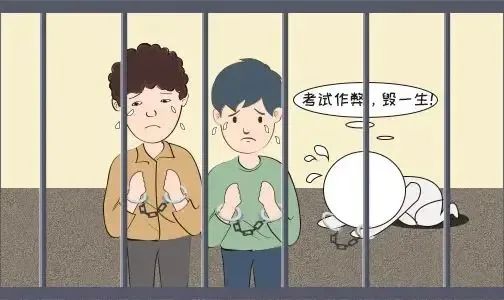 高考前，公安部提醒：考试作弊，毁一生！-1.jpg