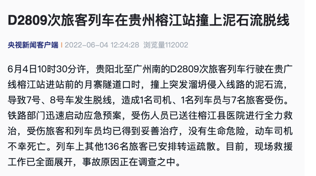突发！贵州一动车撞上泥石流脱线，司机不幸死亡-2.jpg