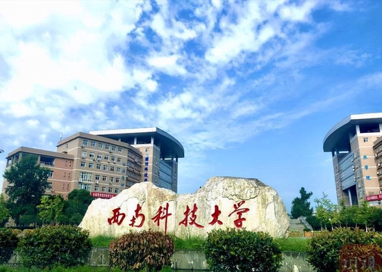 西南科技大学要从绵阳搬到成都？学校回应：不会搬-1.jpg