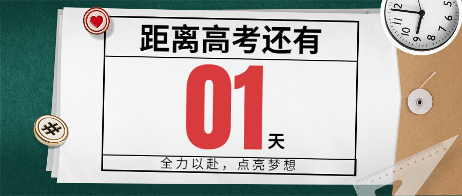@自贡考生、家长，高考天气预报来了-1.jpg