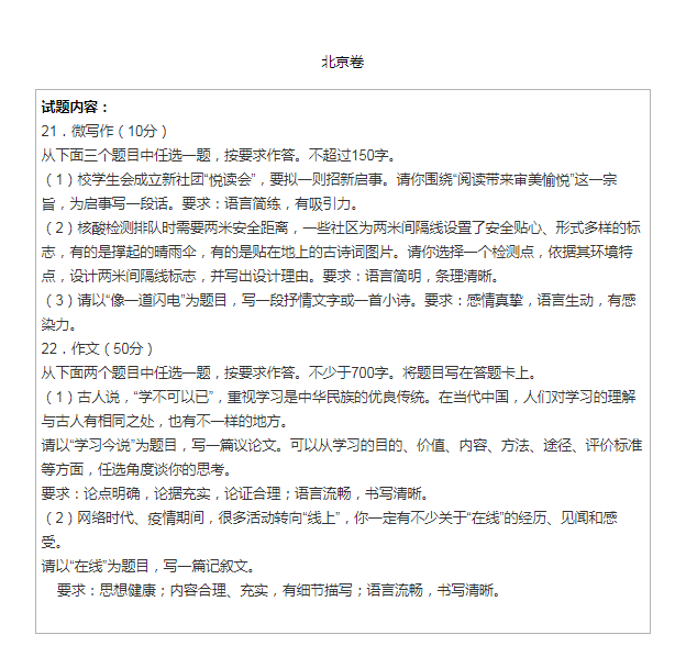 来了！2022年高考作文题汇总-3.png