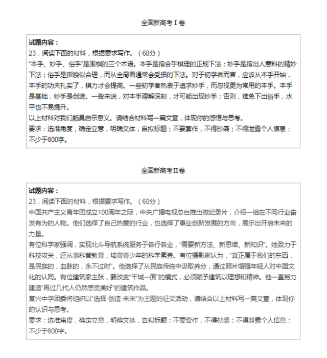 来了！2022年高考作文题汇总-2.png