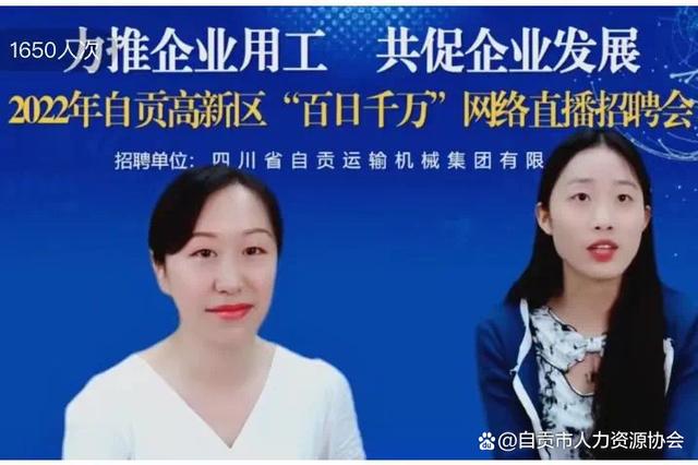 2022年自贡高新区“百日千万”网络直播招聘会成功举办-4.jpg