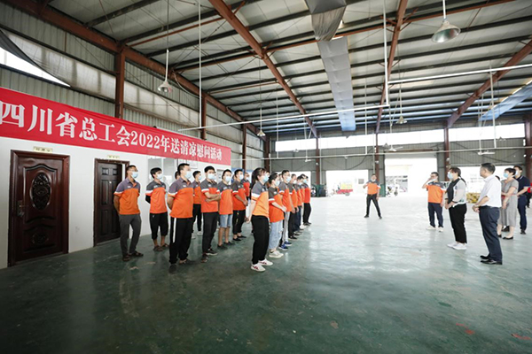 四川省总工会赴自贡市开展“送清凉”慰问活动-1.jpg