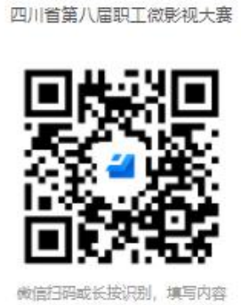 四川省第八届职工微影视大赛开赛！如何参与？点进来→-2.png