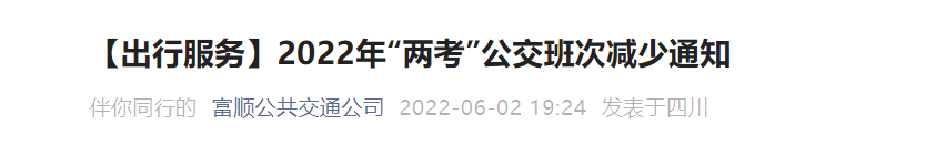 富顺人请注意！下周部分公交班次有减少！-1.jpg