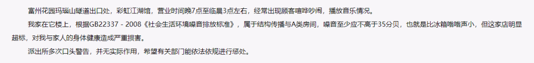 富顺一小区饱受噪音困扰，官方回复来了-1.jpg