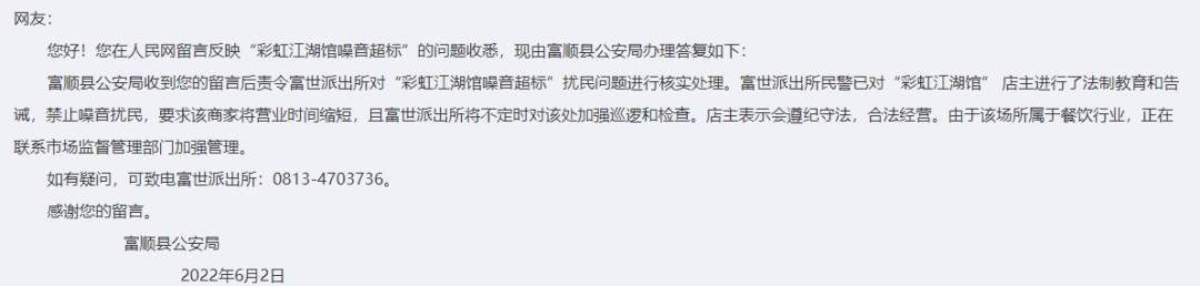 富顺一小区饱受噪音困扰，官方回复来了-2.jpg