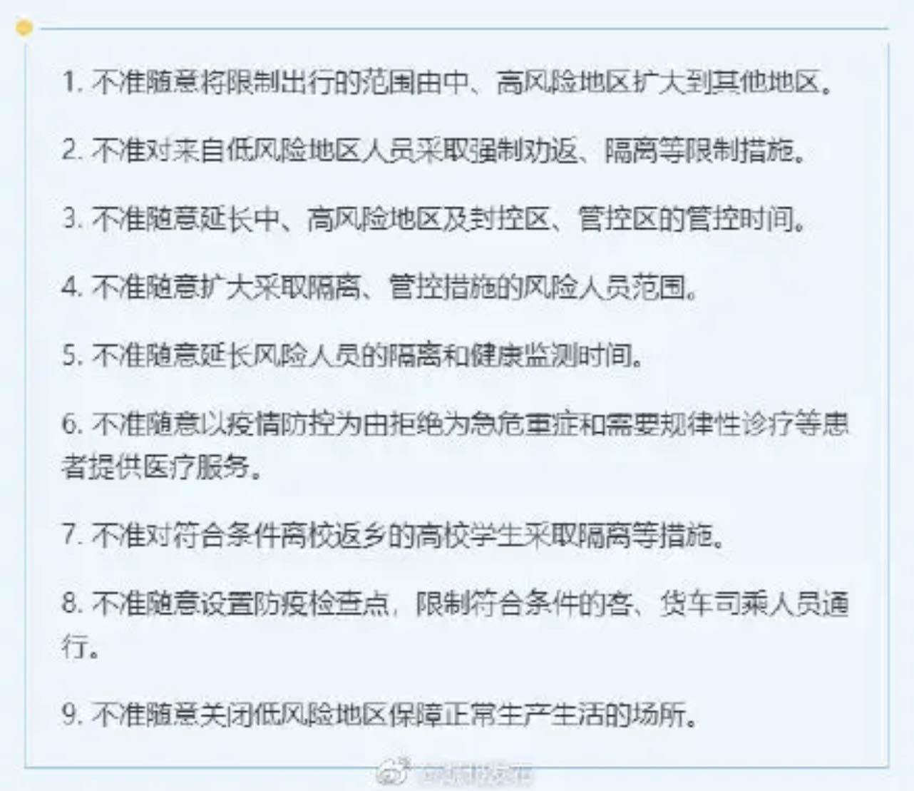 “九不准”！国家明确了-1.jpg