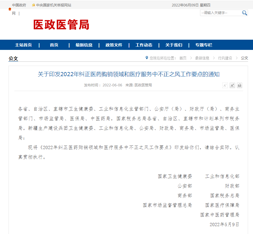 九部门联合下发通知，医生直播带货会凉凉吗？-2.png