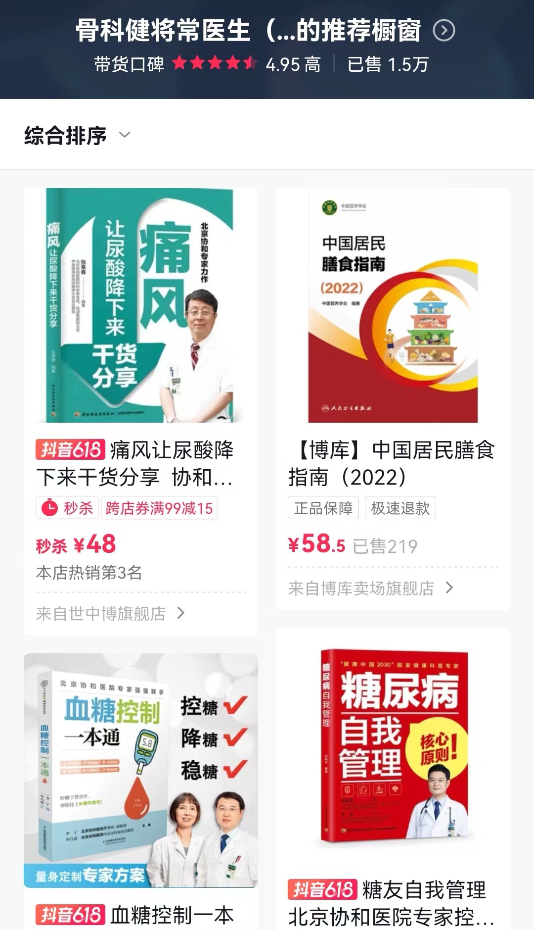 九部门联合下发通知，医生直播带货会凉凉吗？-5.jpg