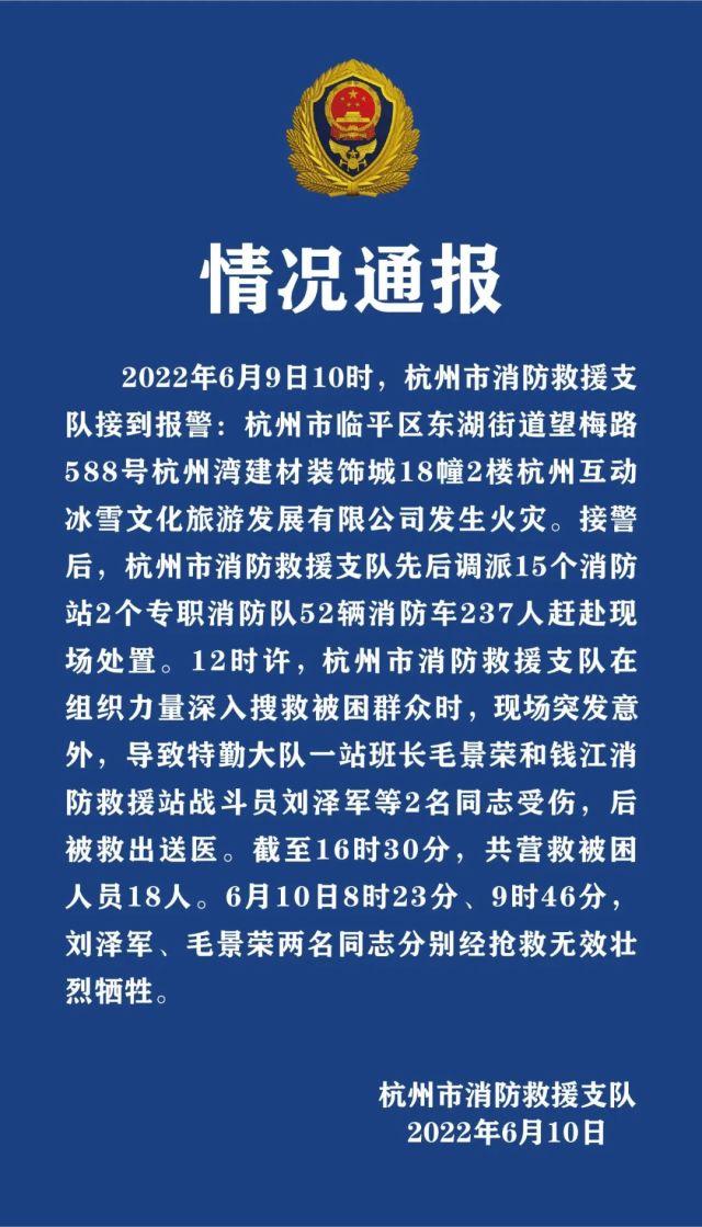 悲痛！2名消防员在临平火灾扑救中牺牲！-1.jpg