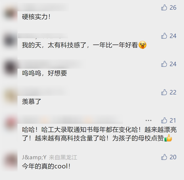 会发光、镶宝石，哈工大的科技感录取通知书让网友眼馋了！-8.jpg