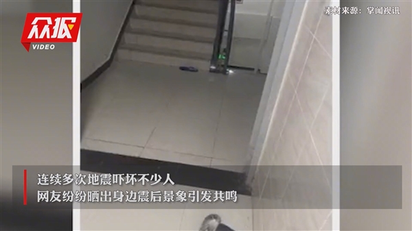 跑丢的鞋子、被扯下的门！四川地震60秒众生相:震懵了猫-5.jpg
