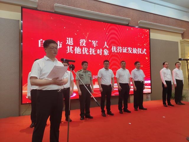 自贡市举行退役军人、其他优抚对象优待证发放仪式-4.jpg
