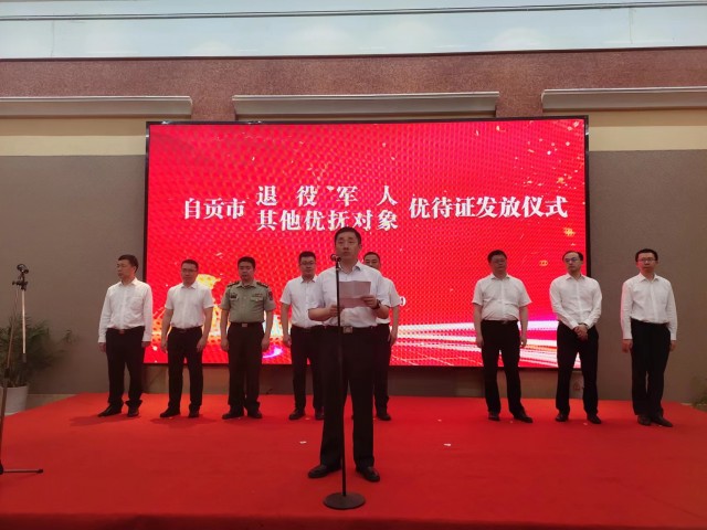 自贡市举行退役军人、其他优抚对象优待证发放仪式-3.jpg